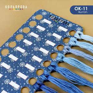 Organizer for embroidery floss OK-11 (Winter pattern 2)